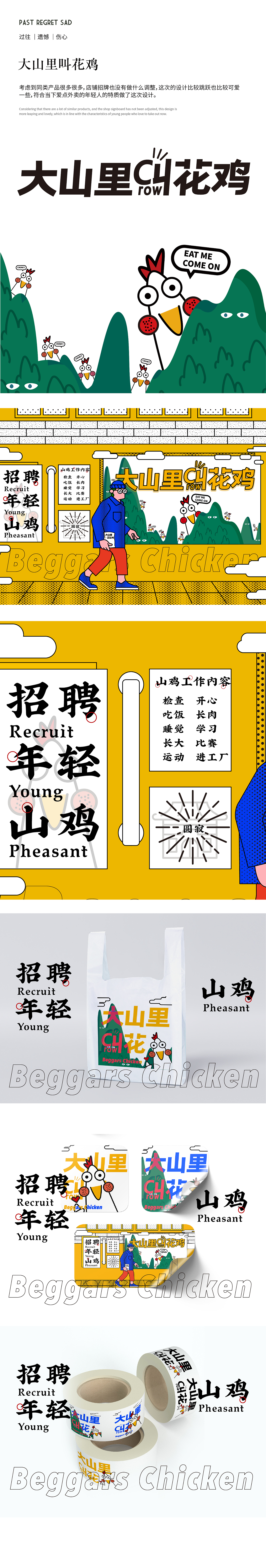 罐头俱乐部 X 大山里叫花鸡品牌全案（图ZMjEzMDc0MDky） - 品牌 - 站酷设计师痔疮视觉研究所原创素材 - 站酷ZCOOL
