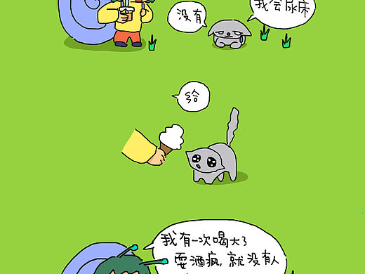 「也可以到别的地方睡睡」小漫画
