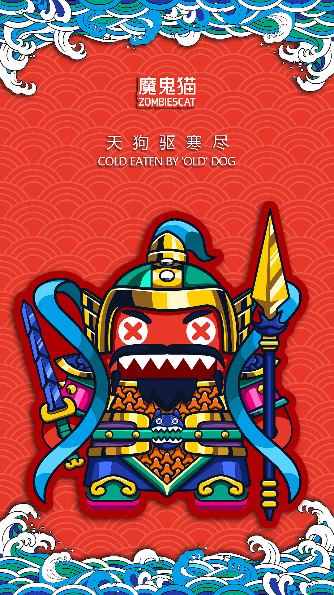 魔鬼猫插画门神