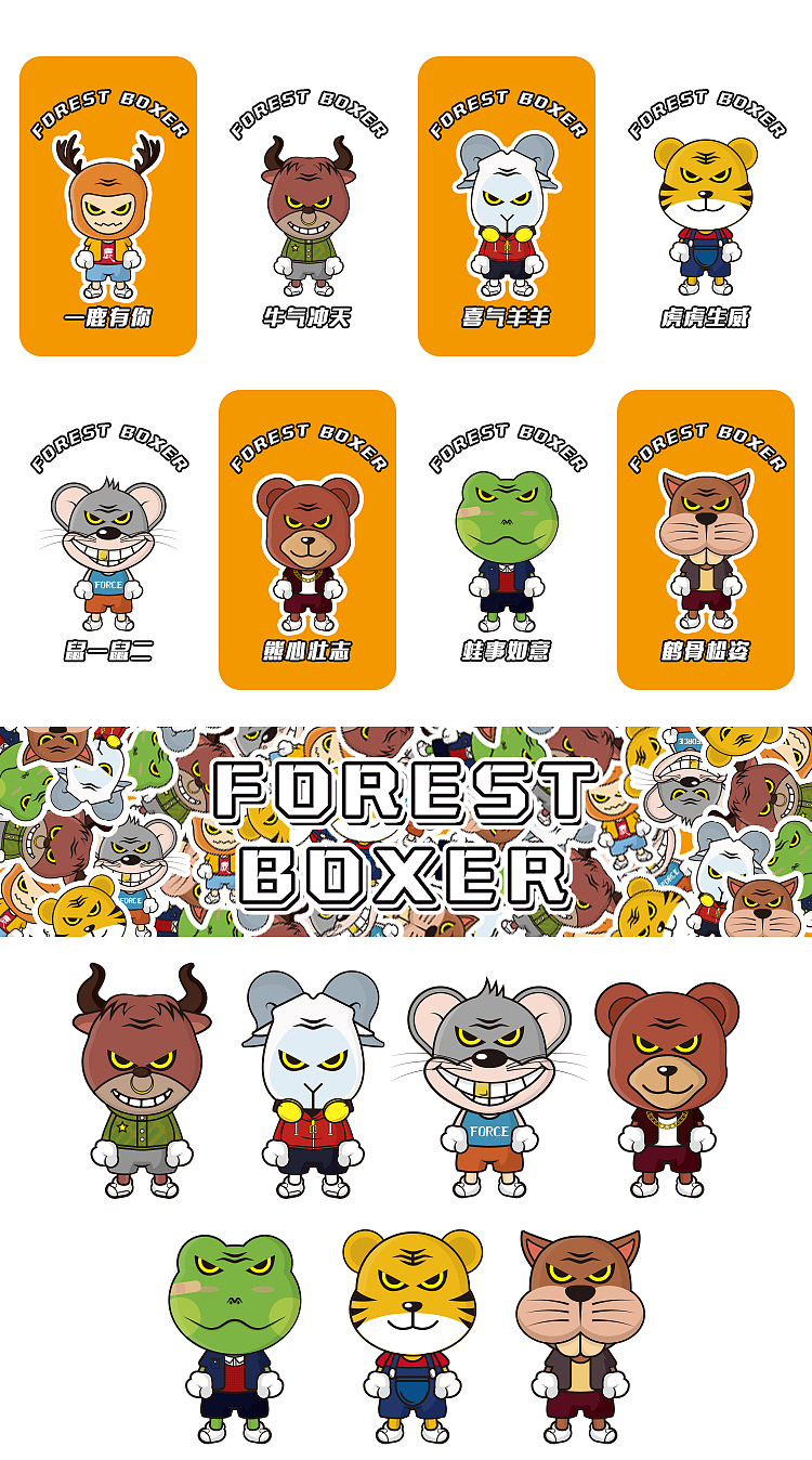 森林拳手系列卡通IP形象设计（图ZMTc2MDg3Mjgw） - 新锐潮流插画 - 站酷设计师姬琰原创素材 - 站酷ZCOOL