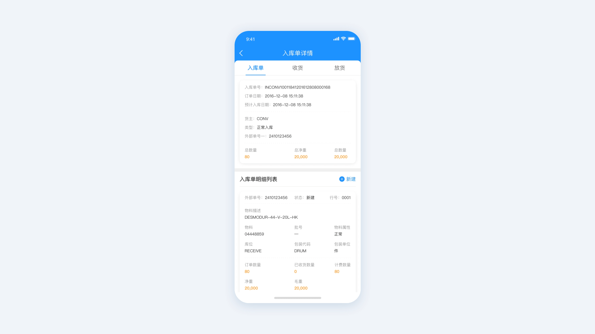 WMS移动端 I 仓储管理APP项目（图ZMjQxNjI4MzQ4） - APP界面 - 站酷设计师木卫二的海原创素材 - 站酷ZCOOL