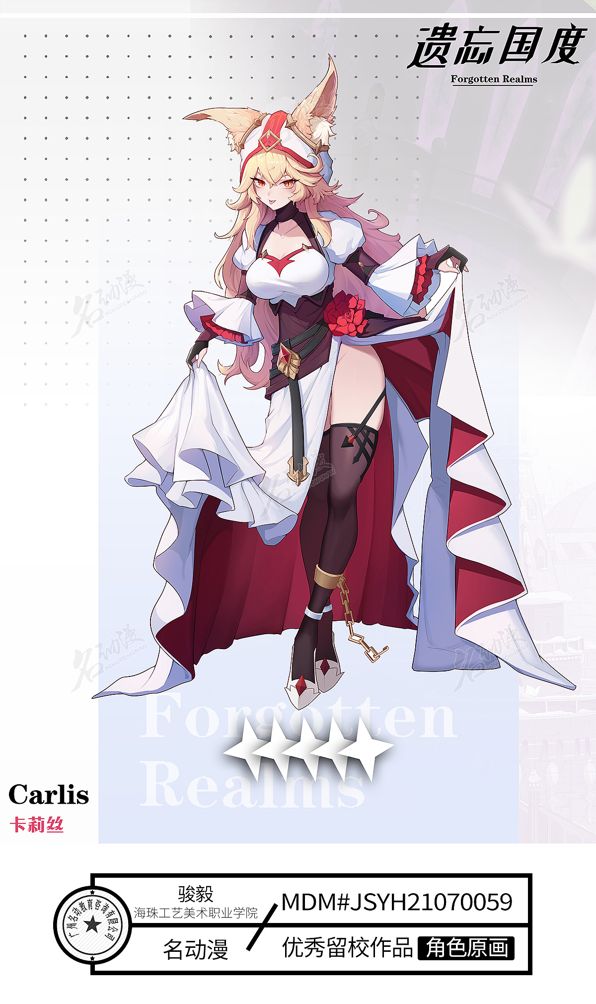 圣教修女卡莉丝|角色原画|修女|狐耳|丝袜