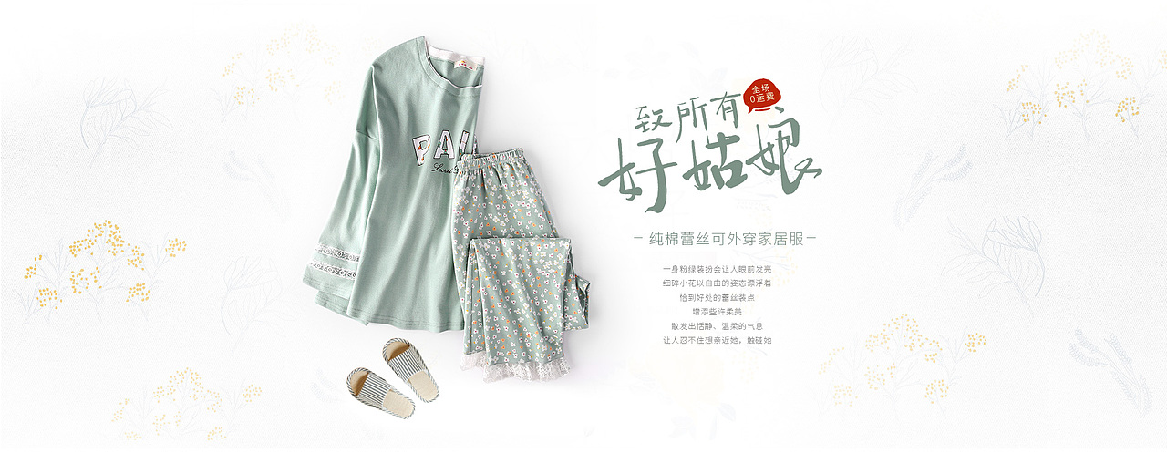 秋冬海报家居服 睡衣（图ZNjAxNzUyNzY=） - 电商 - 站酷设计师wengyanna原创素材 - 站酷ZCOOL