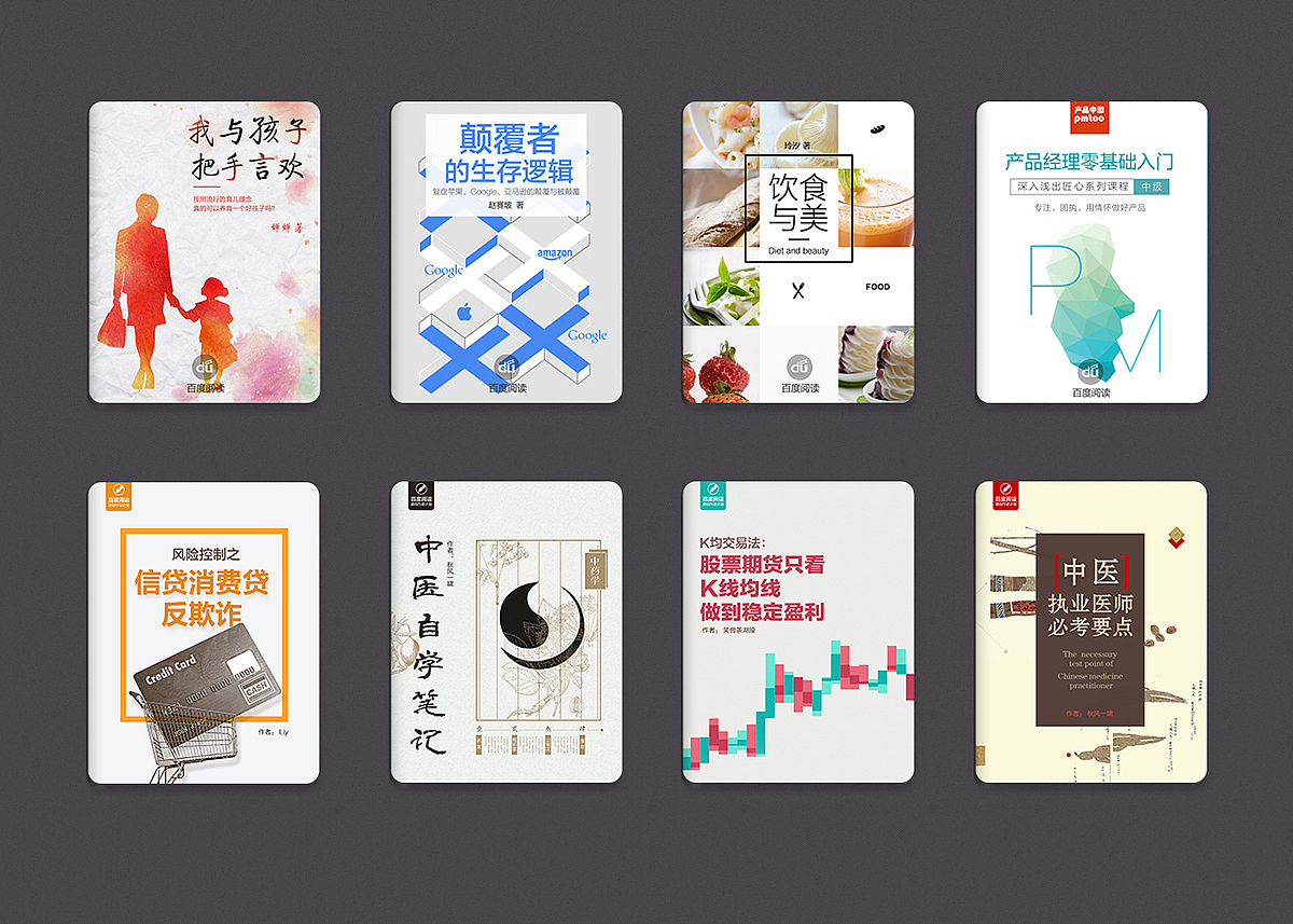 百度阅读自出版电子书封面设计