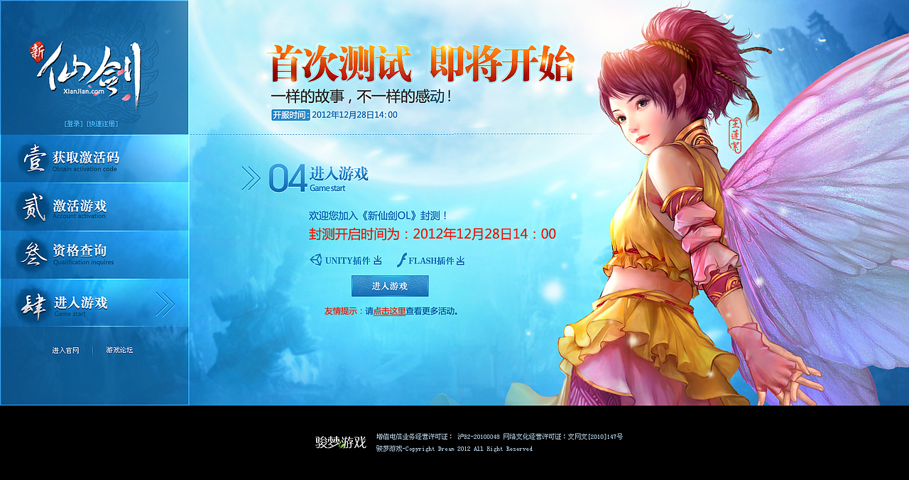 《仙剑OL》web测试页