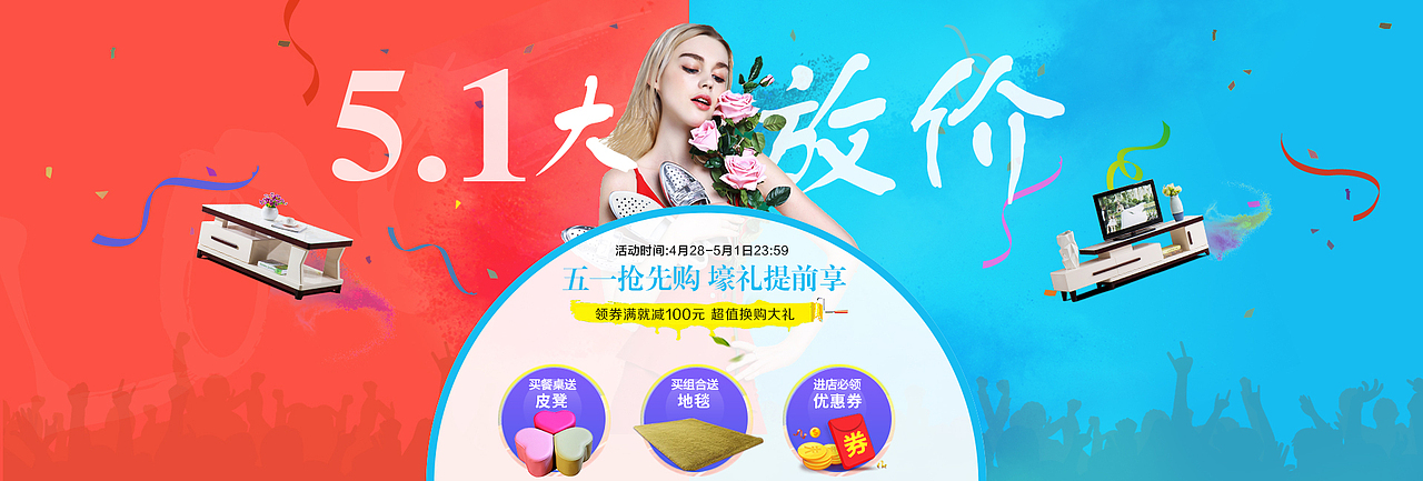 五一活动海报促销首页海报