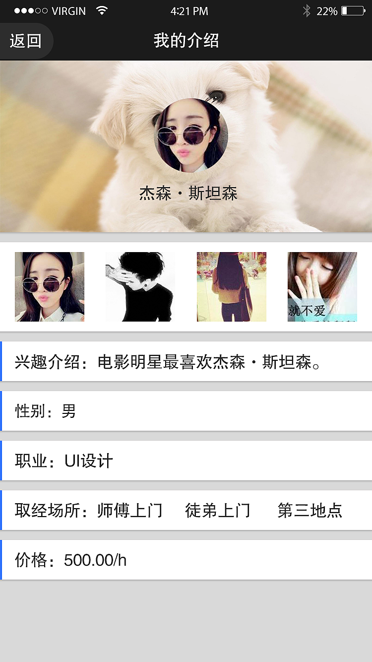 逗知APP界面设计