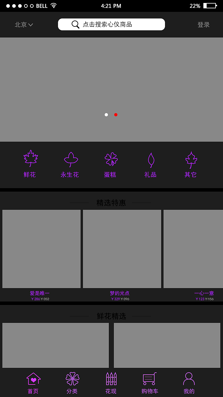 鲜花（图ZOTQ0ODE5OTY=） - APP界面 - 站酷设计师刘宪虎原创素材 - 站酷ZCOOL