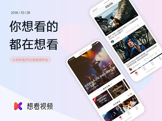 (小米）想看视频  设计总结