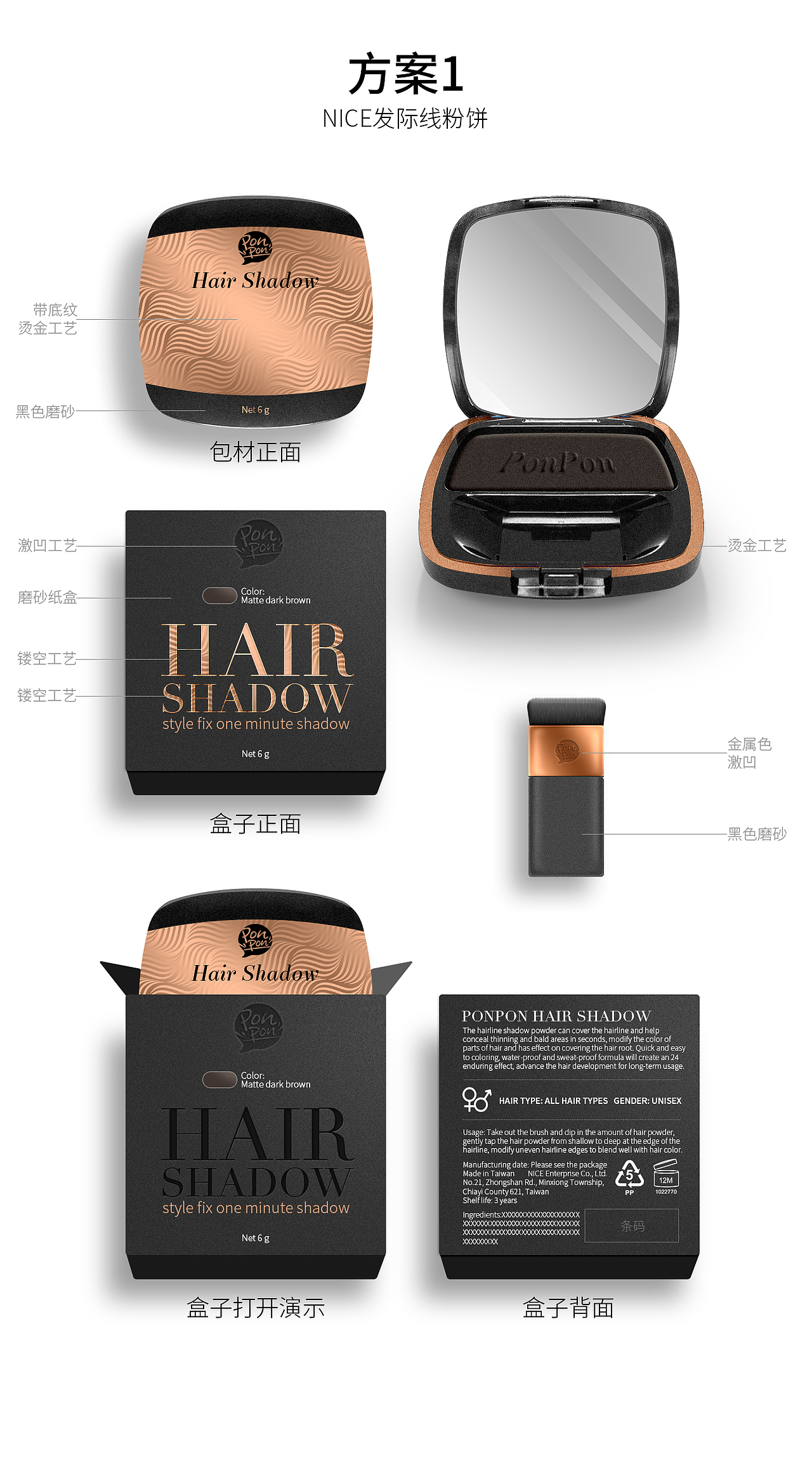 护肤-台湾NICE PonPon 发际线修复粉 包装设计