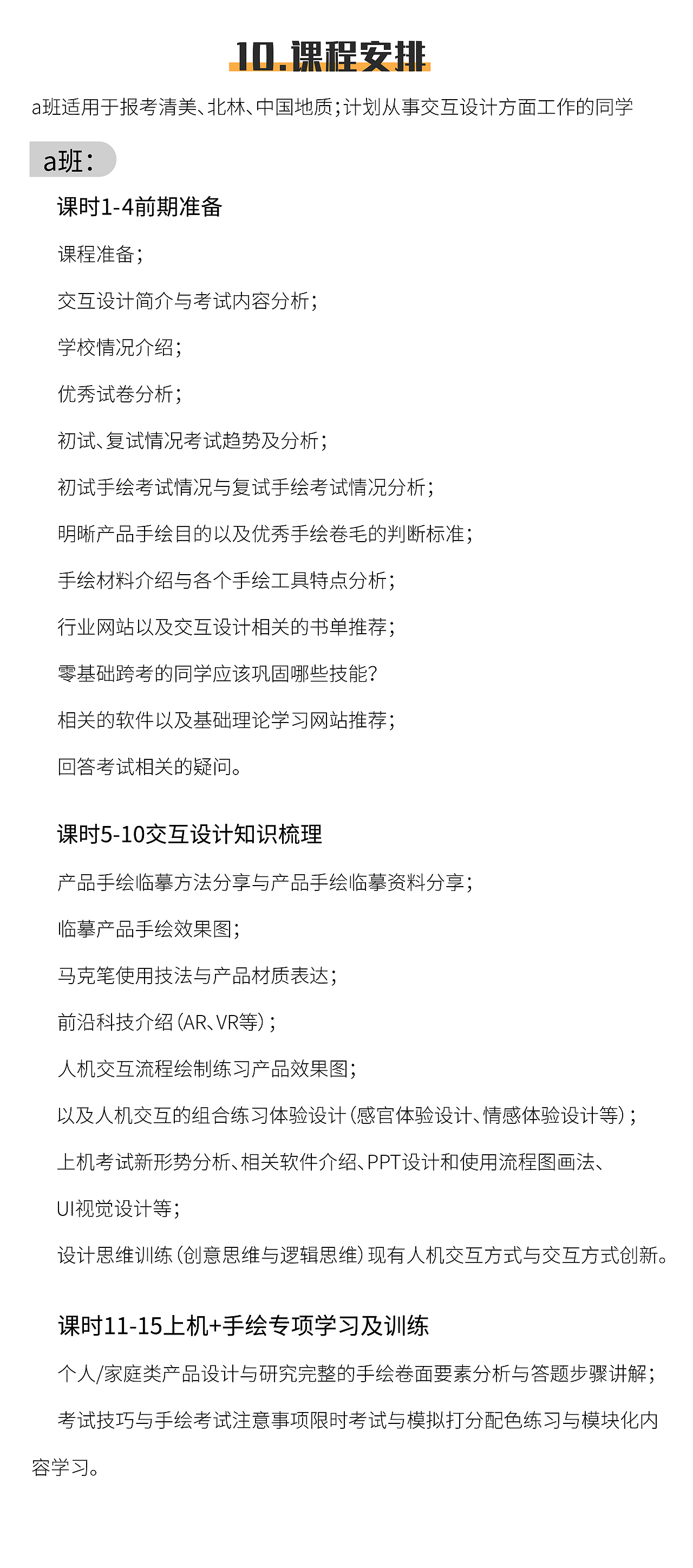 线上课程专题活动