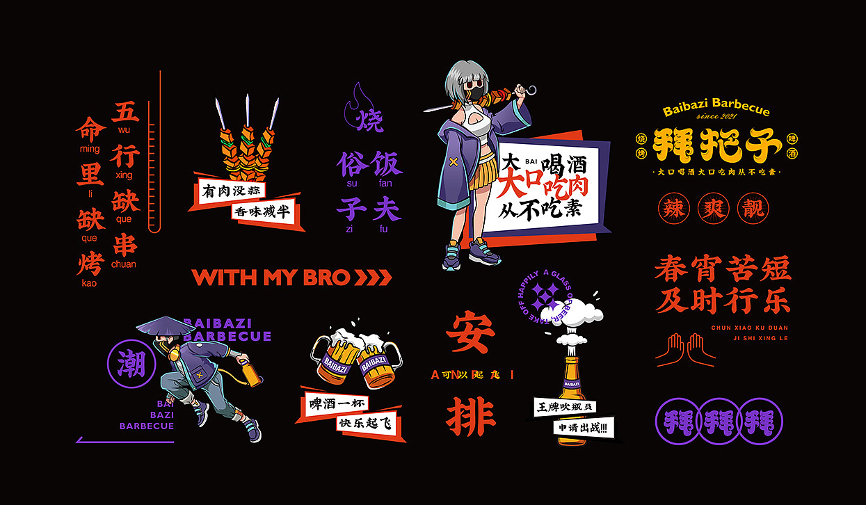 拜把子炭火烤肉品牌策划设计× 小小山设计
