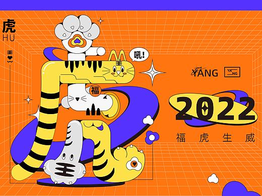 2022福虎生威