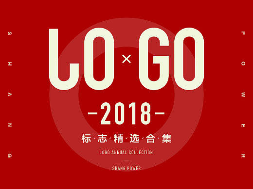 标志 | 合集 | 2018