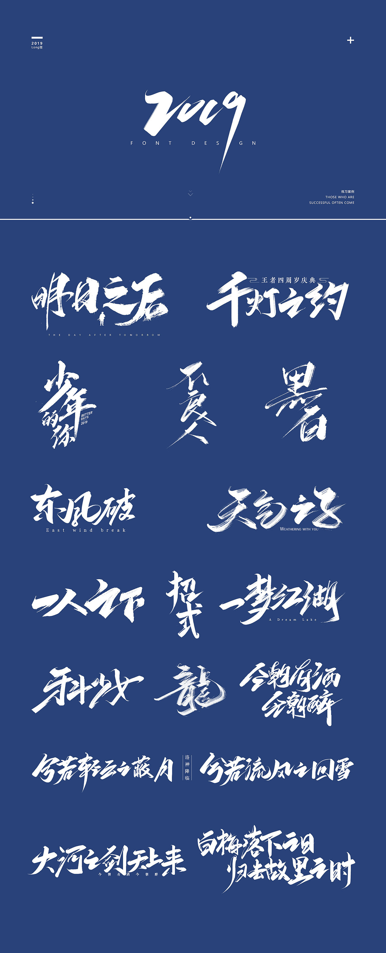 2019 | 字体作品合集（图ZMTkxMDQ0NTE2） - 字体/字形 - 站酷设计师Lonil原创素材 - 站酷ZCOOL