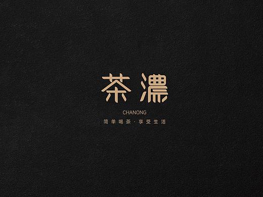 茶濃提案设计