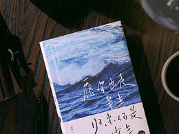 《愿你出走半生，归来仍是少年》新版