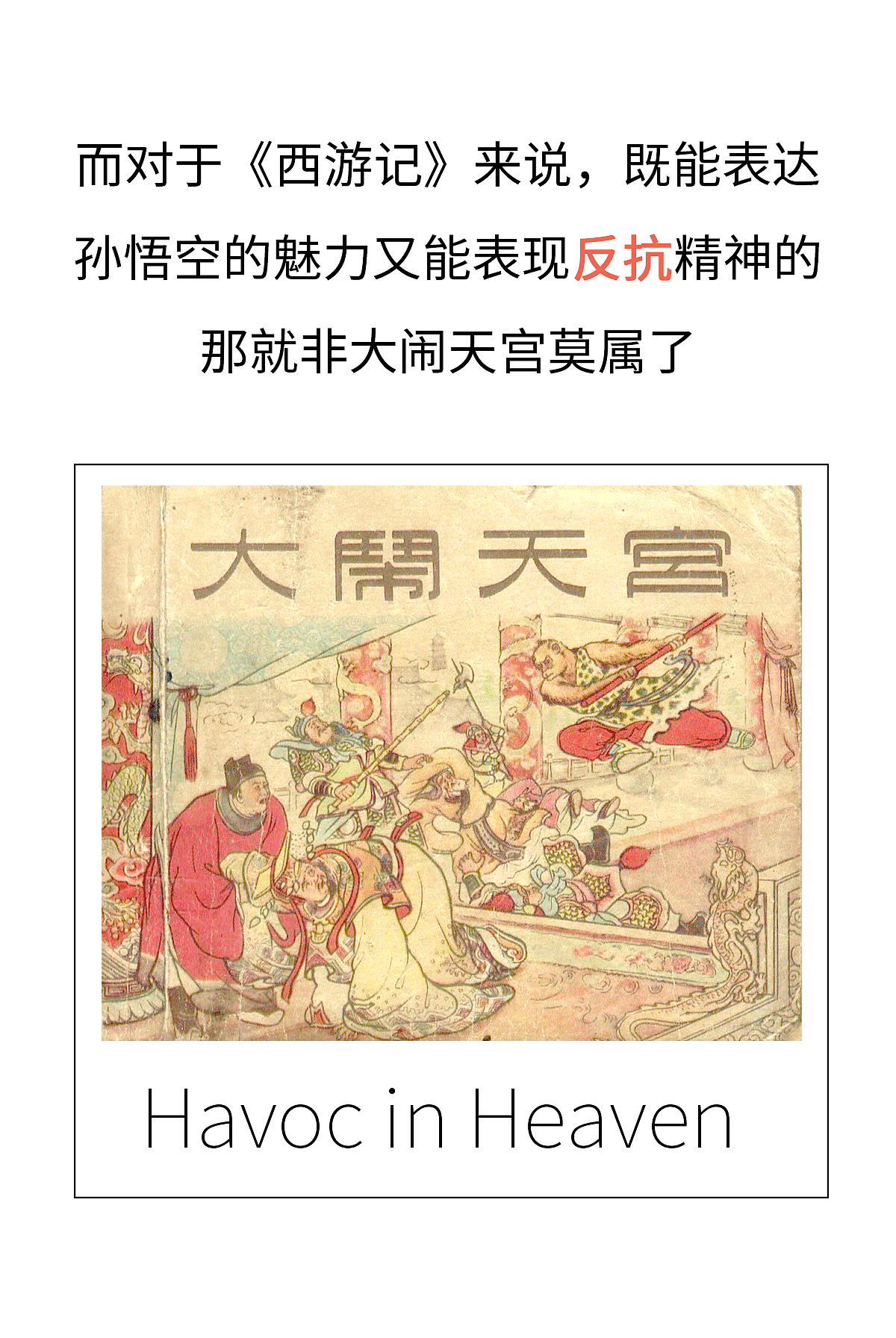 如果你没办法比他优秀，就不要说振兴中国动漫了（图ZNjQ3OTc2MzI=） - 短篇/格漫 - 站酷设计师我是肥志原创素材 - 站酷ZCOOL