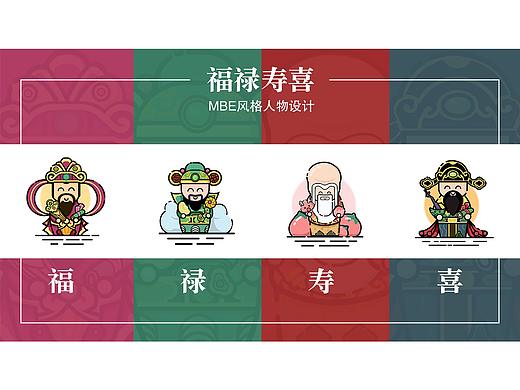 福禄寿喜MBE风格人物图标设计