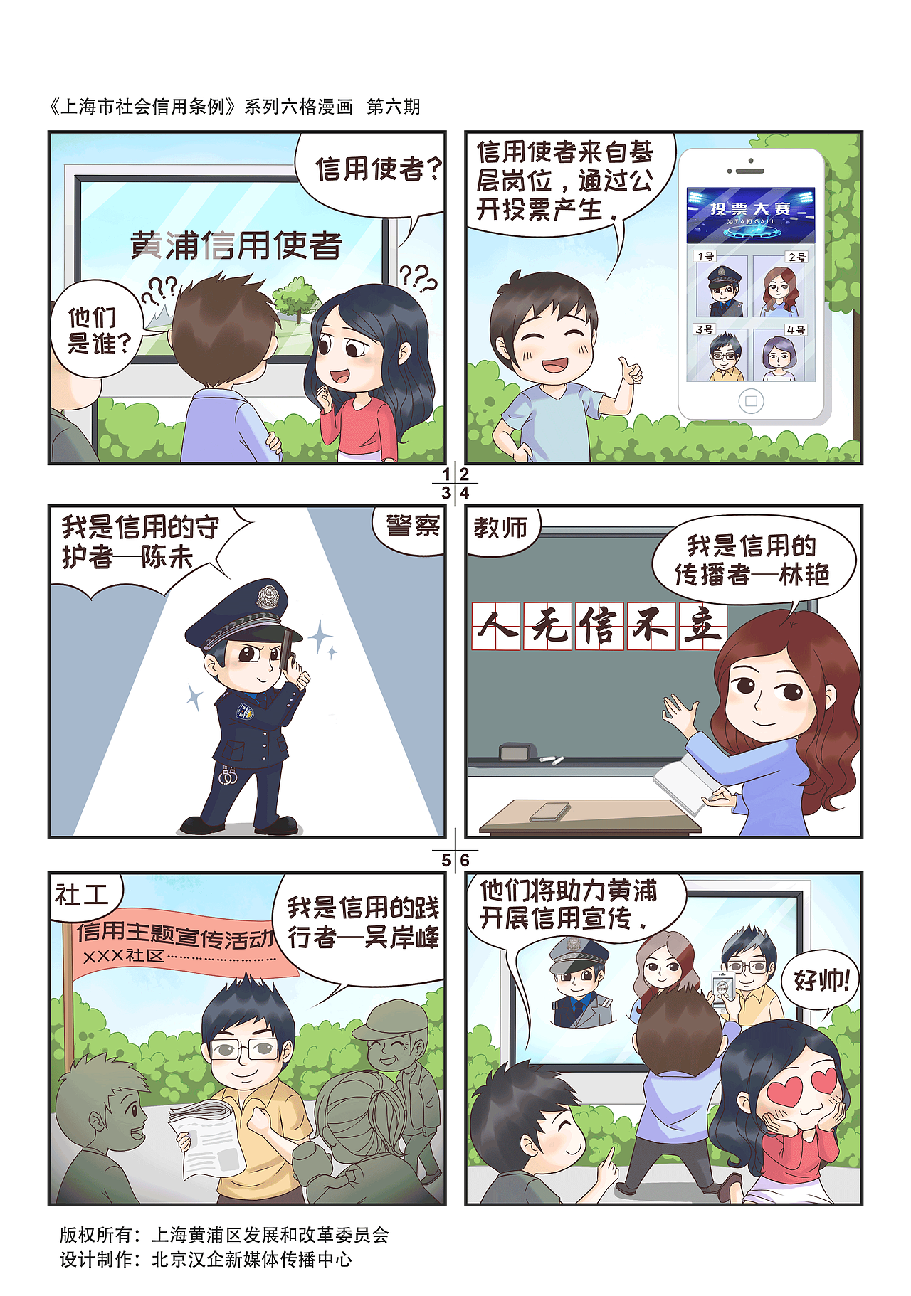 《上海市社会信用条例》系列宣传漫画第1期~第八期（图ZMjMyNDM2ODky） - 短篇/格漫 - 站酷设计师北京汉企传播中心原创素材 - 站酷ZCOOL