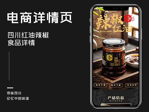 红油辣椒详情页