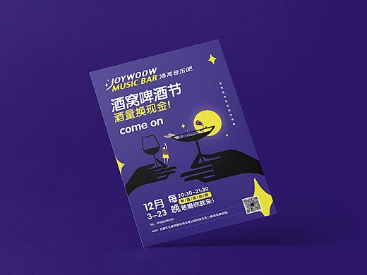 酒窝酒吧宣传单页设计DM单页 