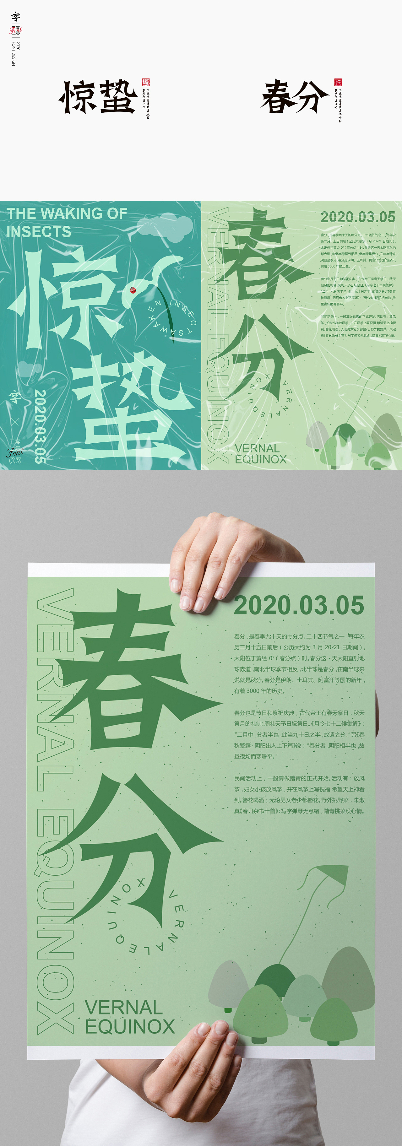 生活多姿多彩,二十四节气字体海报