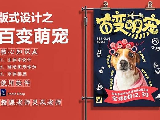 【版式与字体】PS海报排版规则与字体选取技巧！！
