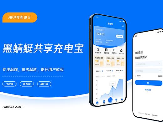 黑蜻蜓共享充电宝