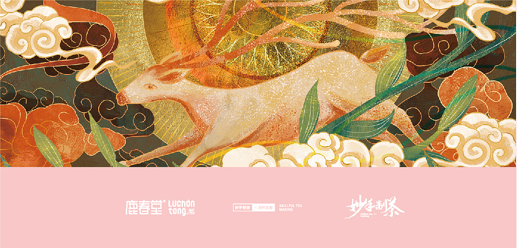 妙手制茶，满杯皆春。---鹿春堂 春打牛乳茶。（图ZMjU5ODkyNzgw） - 酒店餐饮设计 - 站酷设计师乐与品牌原创素材 - 站酷ZCOOL