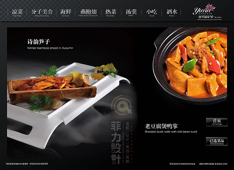 专业菜谱制作,美食摄影,菲力设计作品电子菜谱设计
