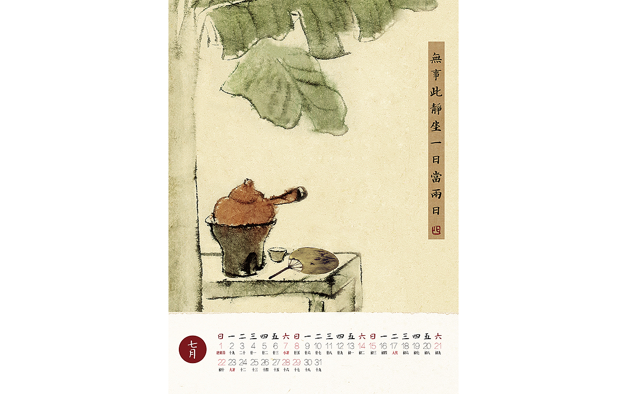 恒常如新 · 水墨插画台历（图ZMTgzNjM0MjQ0） - 艺术插画 - 站酷设计师吃茶喝饼原创素材 - 站酷ZCOOL