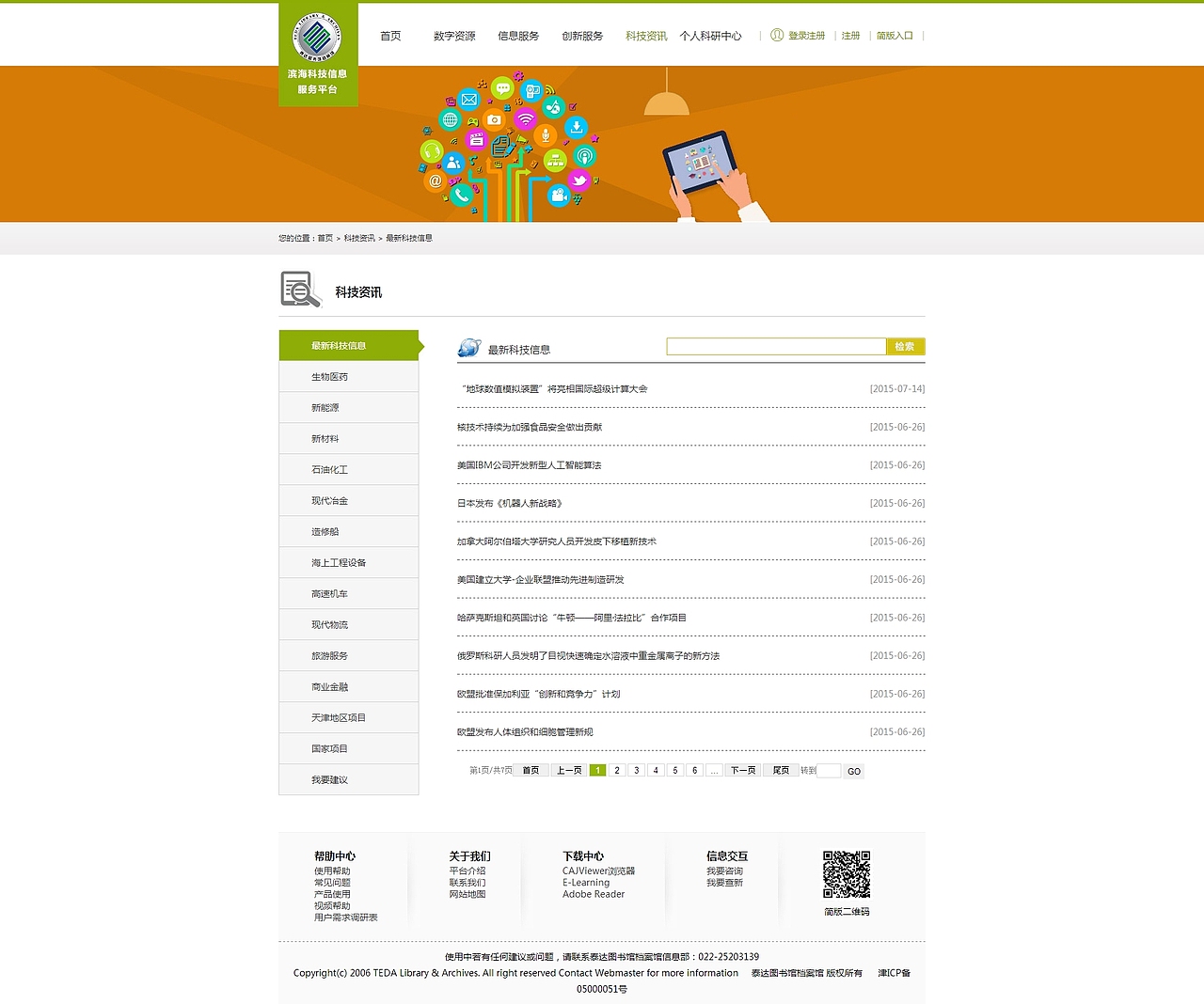 滨海科技信息服务平台（图ZODY0NDg0MTY=） - 门户网站 - 站酷设计师蓝曦元原创素材 - 站酷ZCOOL