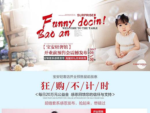 新店开业-网页设计