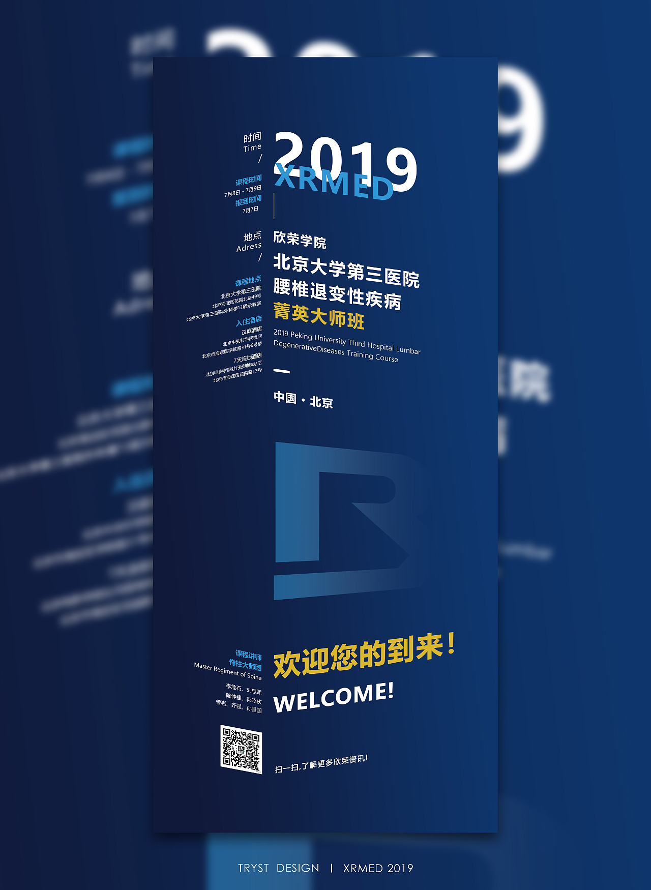 商业用途-禁止个人用途                          医疗展会海报设计