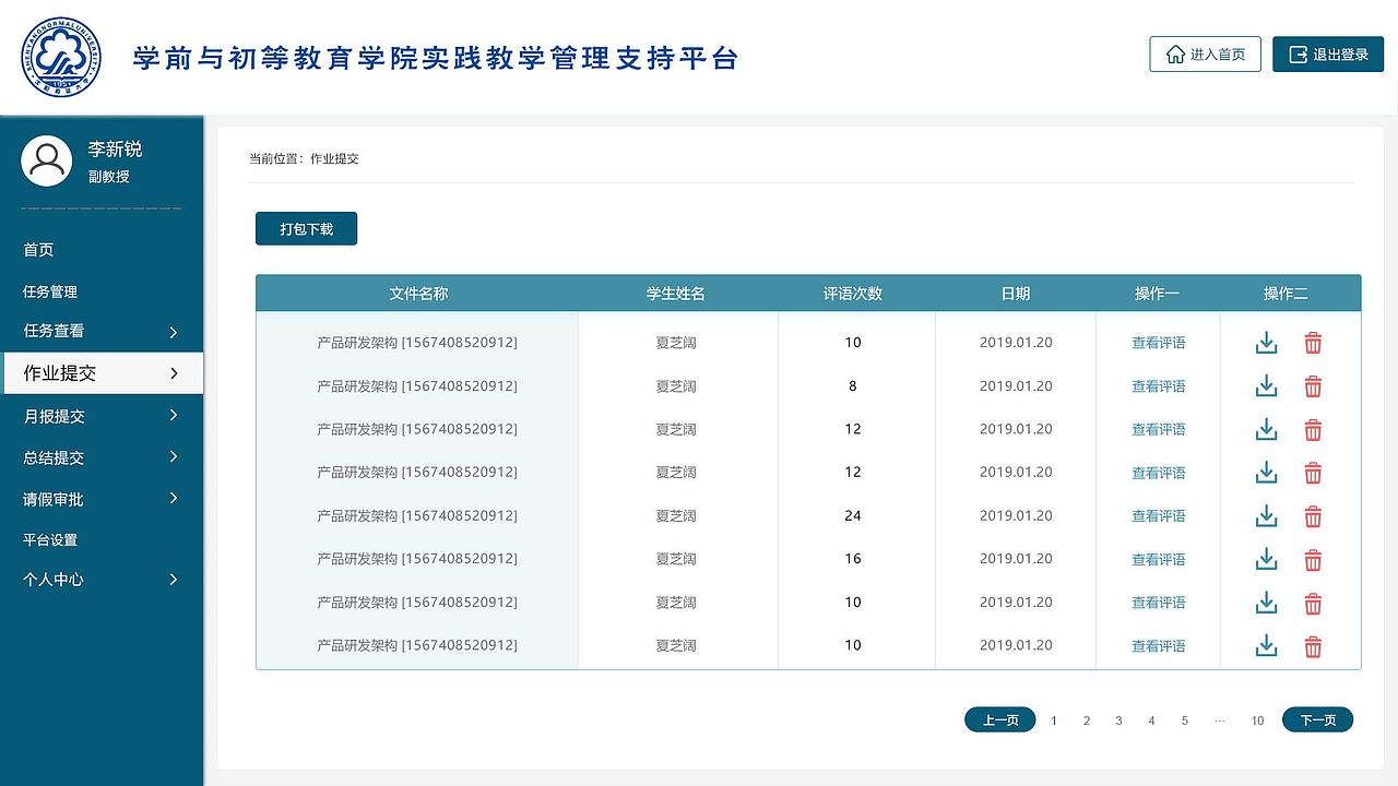 沈阳师范大学后台管理系统