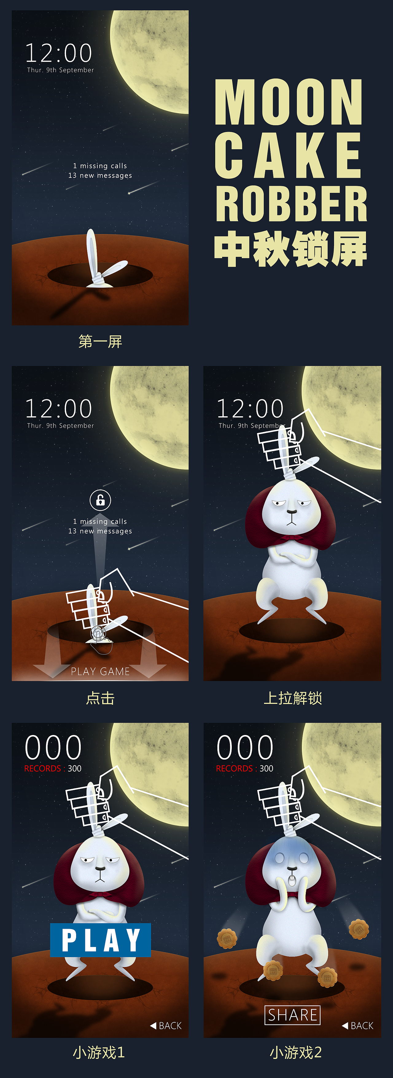 MOONCAKE ROBBER 月饼大盗 中秋主题（图ZMTEzODU4OTY=） - 主题/皮肤 - 站酷设计师PacO_原创素材 - 站酷ZCOOL
