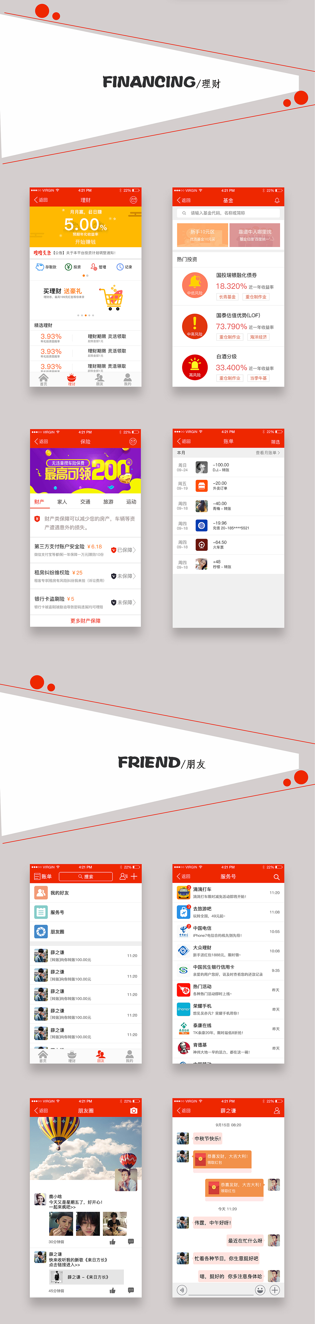 手机APP界面设计--钱嗖嗖支付理财APP界面设计 ios端APP界面 瀑布流展示（图ZNTk1MDQwMzI=） - APP界面 - 站酷设计师张梓晨i原创素材 - 站酷ZCOOL