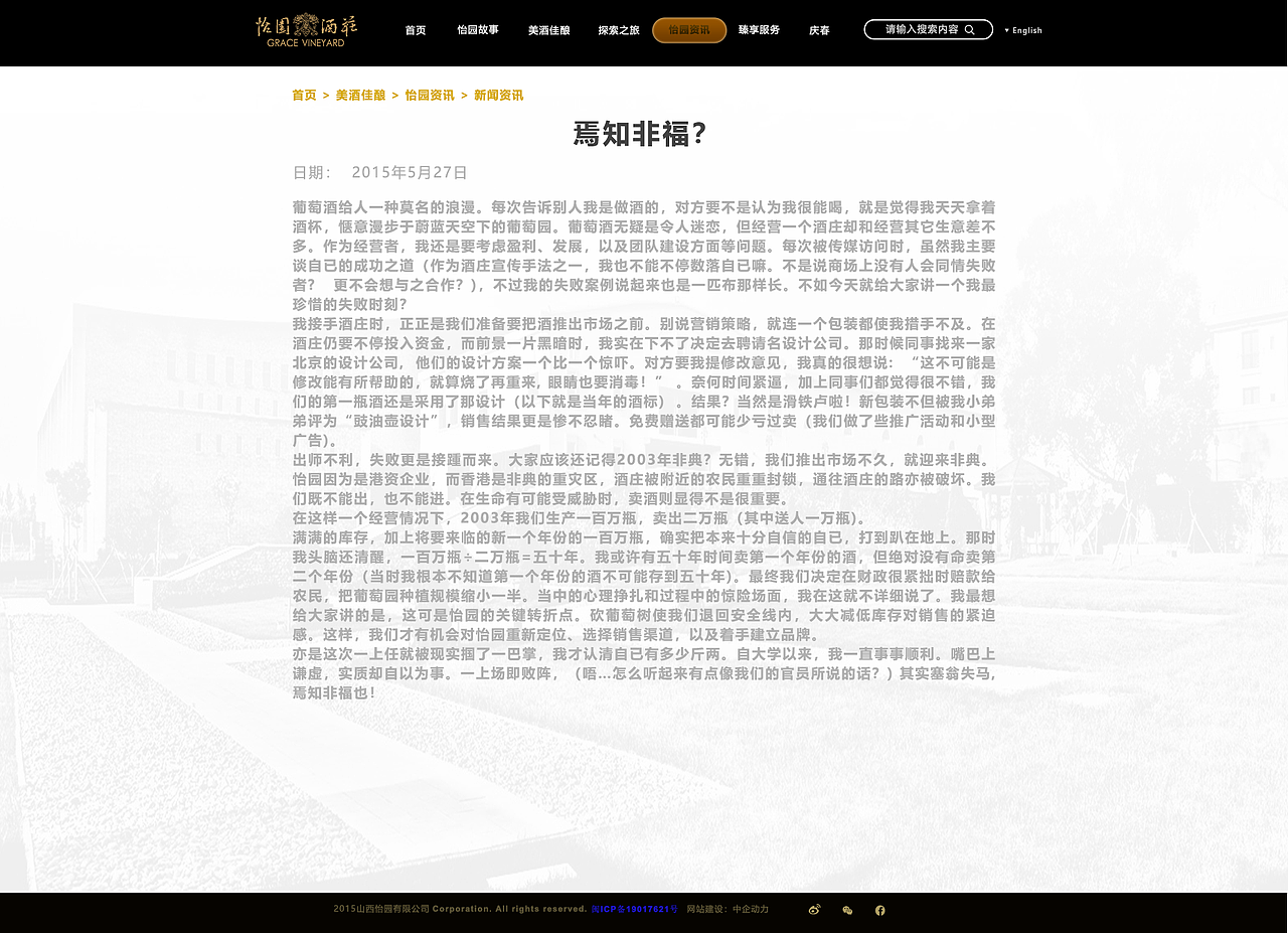 怡园酒庄官网（图ZMTk5Njc2NDUy） - 企业官网 - 站酷设计师DuncanX原创素材 - 站酷ZCOOL