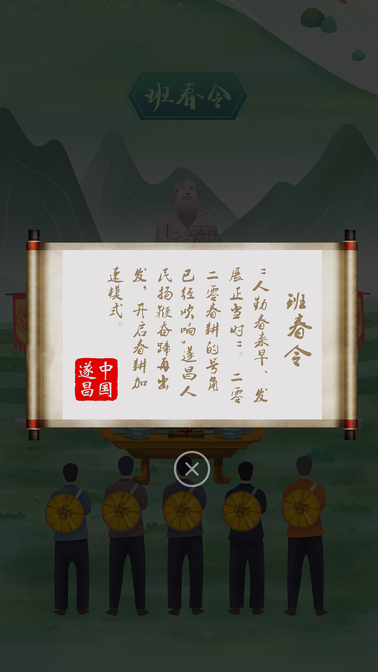 班春劝农H5活动长图（图ZMjA3MTA0NDcy） - 商业插画 - 站酷设计师fanfanfan9原创素材 - 站酷ZCOOL