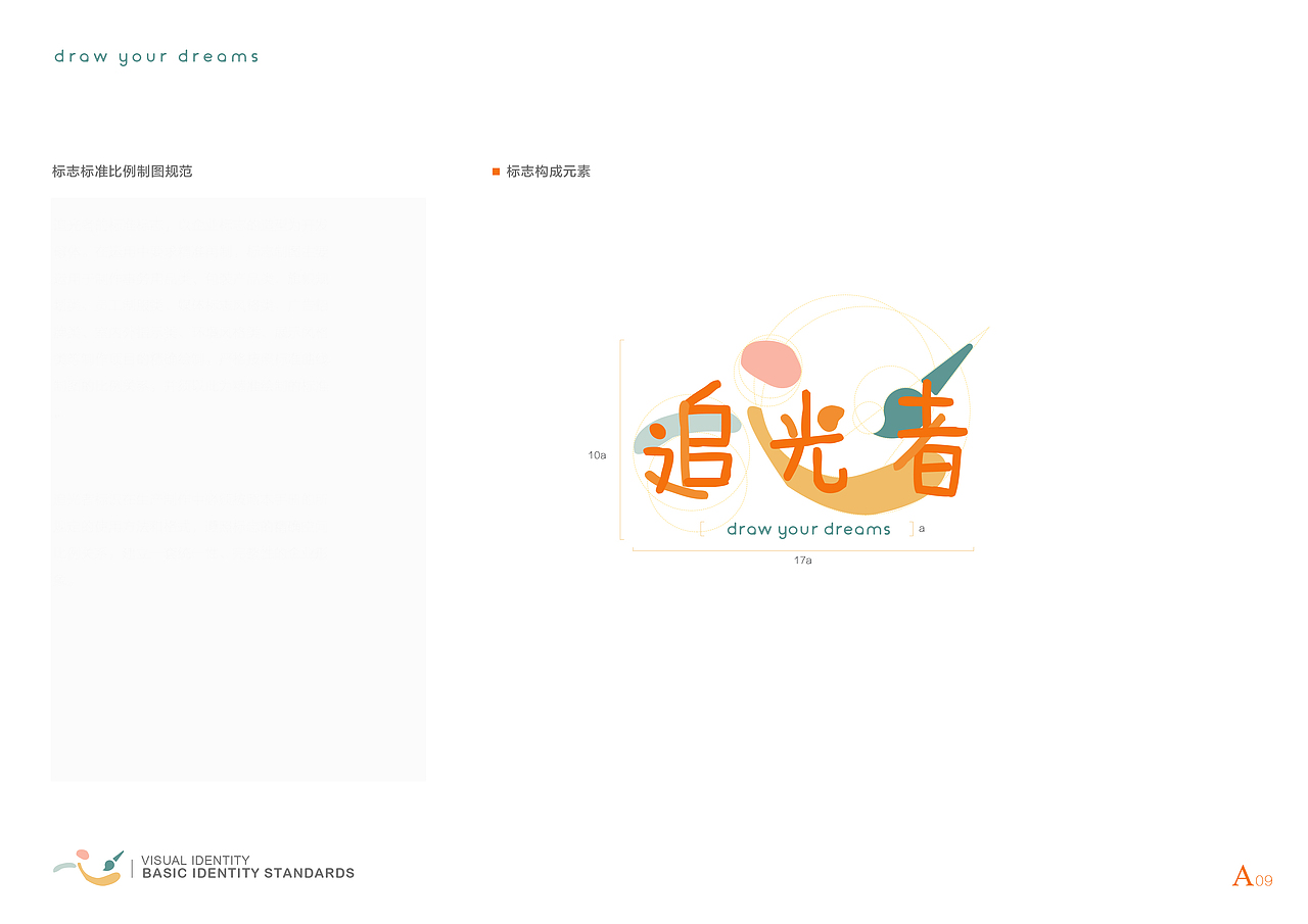 “追光者”少儿绘馆VI设计（图ZMjU5MDIyNjg0） - Logo - 站酷设计师VioletLuna原创素材 - 站酷ZCOOL