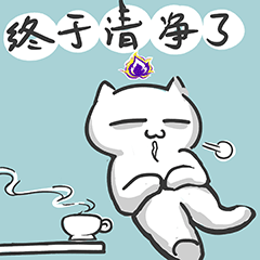 紫老师的日常 系列表情包（图ZMjg0NTY4NTEy） - 网络表情 - 站酷设计师九玄灵原创素材 - 站酷ZCOOL
