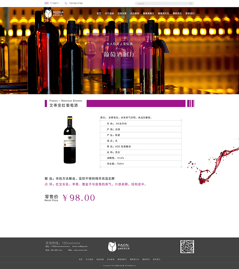 女性红酒招商网站