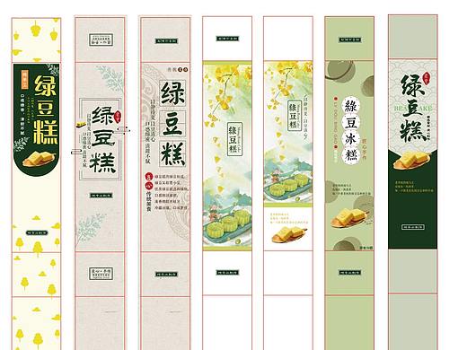绿豆糕寿司腰封定制