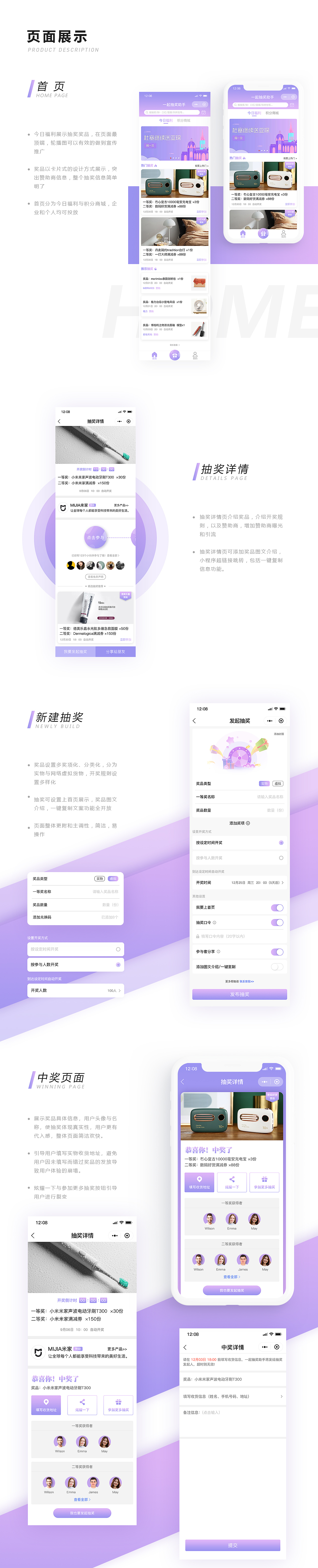 一起抽奖助手小程序