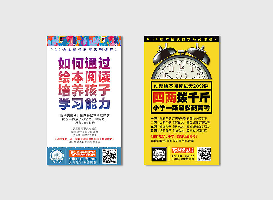 儿童教育宣传海报（图ZODcyNDEzMzI=） - 宣传物料 - 站酷设计师pengxue原创素材 - 站酷ZCOOL