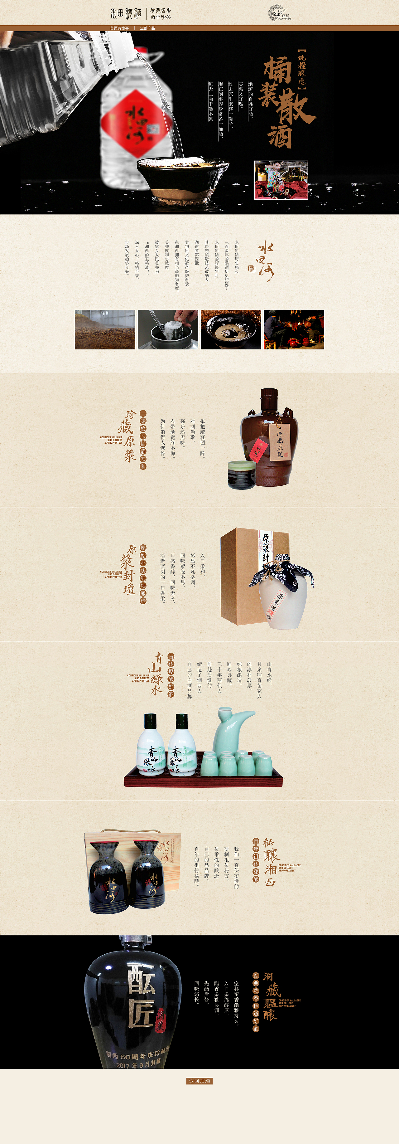 淘宝天猫高粱酒白酒首页设计（图ZMTIyMDUxMzMy） - 电商 - 站酷设计师晴空万里BJ原创素材 - 站酷ZCOOL