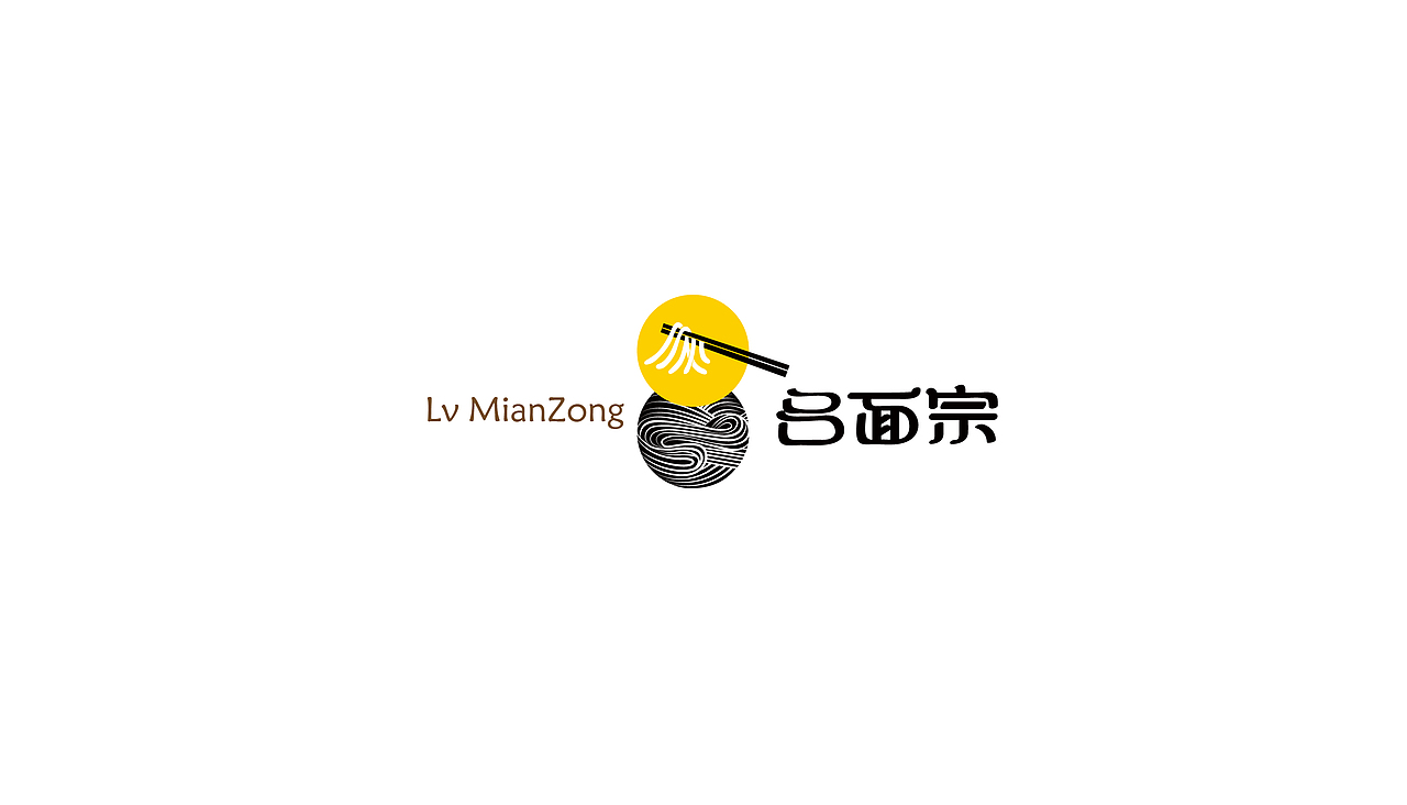 餐饮标志——吕面宗面馆（图ZMTMwNjkyNTYw） - Logo - 站酷设计师鱼子阳原创素材 - 站酷ZCOOL