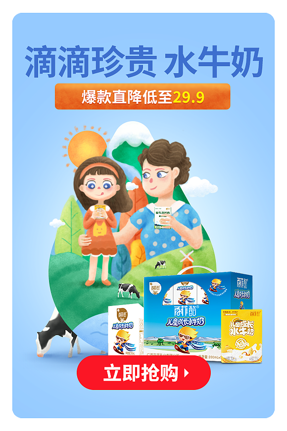 每日一淘无线端页面【百菲酪专场】