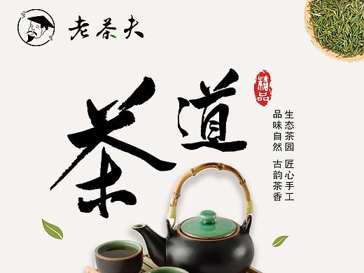 PS 茶叶品牌海报制作